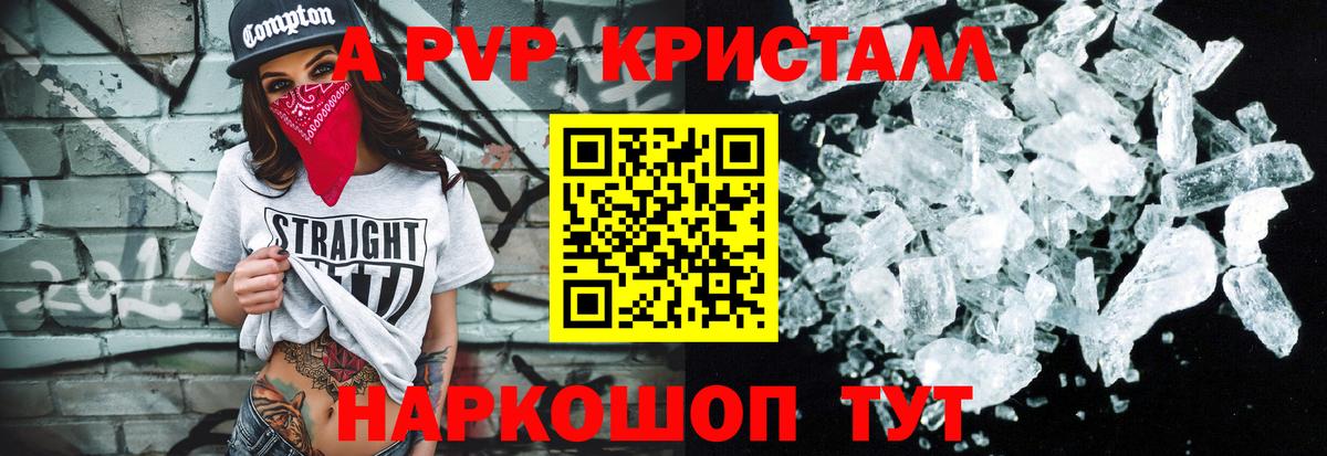 Ликино-Дулёво  Alpha PVP Crystall  Alpha-PVP  Alpha-PVP СК КРИС  APVP кристаллы  Вход с VPN 