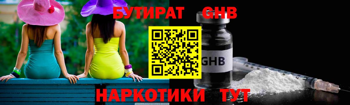 Ликино-Дулёво  Бутират 99%  Вход с VPN 