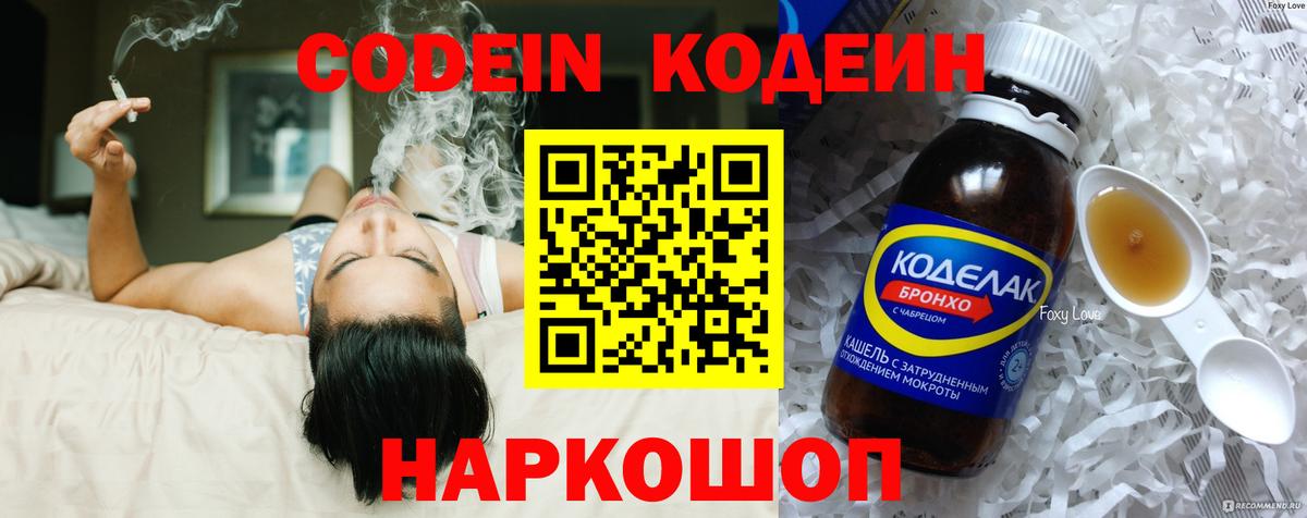 Ликино-Дулёво  Codein Purple Drank  Кодеиновый сироп Lean напиток Lean (лин)  Вход с VPN 