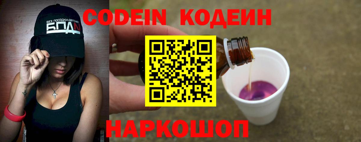 Кодеин Purple Drank Ликино-Дулёво