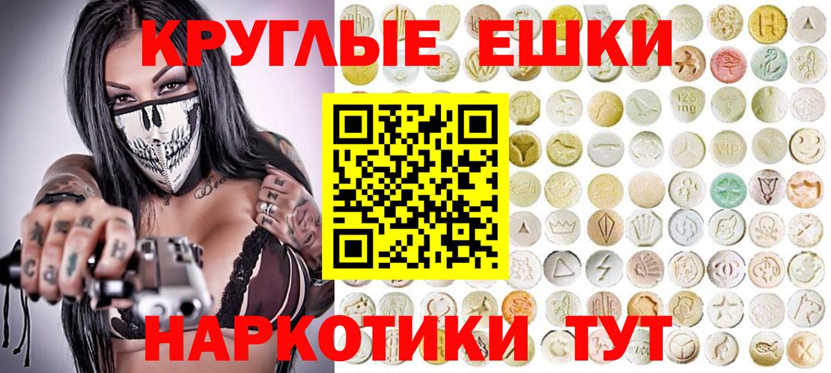Экстази круглые Ликино-Дулёво