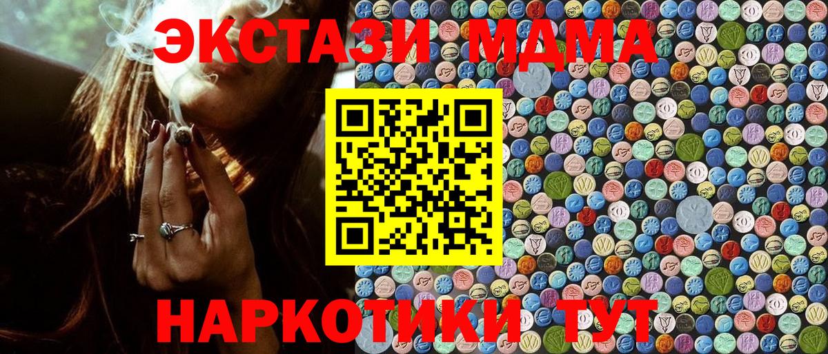 МДМА кристаллы  MDMA молли  МДМА  Вход с VPN  Ликино-Дулёво 