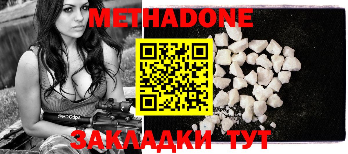 Метадон methadone Ликино-Дулёво